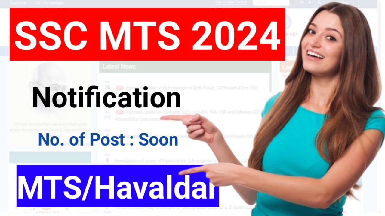 SSC MTS Notification 2024: एमटीएस की नई भर्ती की नोटिफिकेशन जारी, जाने आवेदन कब से शुरू