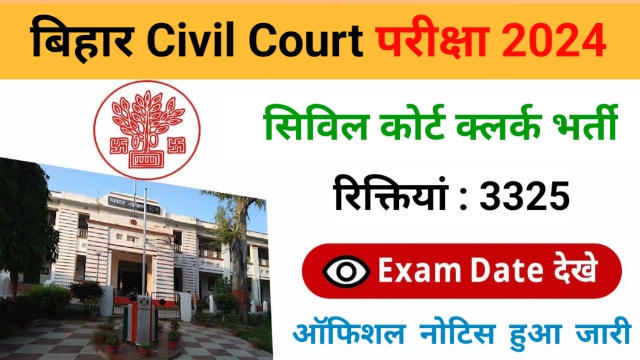 Bihar Civil Court Clerk Exam Date 2024: क्लर्क की परीक्षा डेट घोषित, इस दिन से डाउनलोड करें एडमिट कार्ड