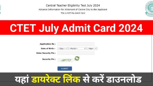 CTET July Admit Card 2024: एडमिट कार्ड आज होगा जारी, यहां डायरेक्ट लिंक से करें डाउनलोड