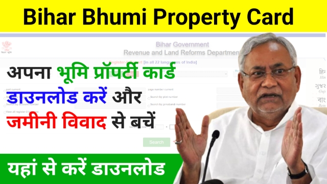 Bihar Bhumi Property Card: बिहार राजस्व विभाग ने जारी किया भूमि प्रॉपर्टी कार्ड, यहां से डाउनलोड करें अपना कार्ड