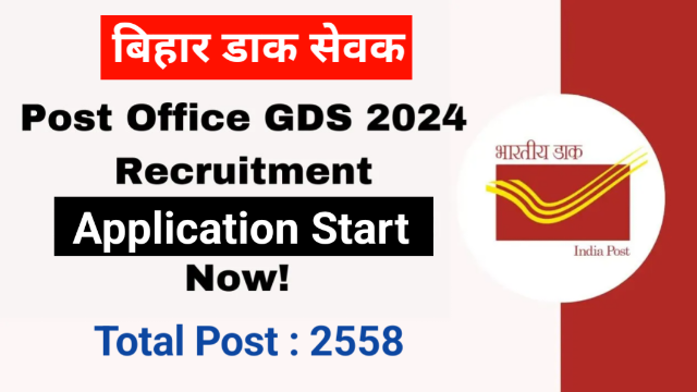 Bihar Post Office GDS Bharti 2024: बिहार डाक सेवक की 2558 रिक्त पदों पर इस दिन से आवेदन शुरू